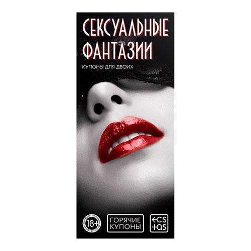 Набор «Купоны» для пар, 10 шт, 18+