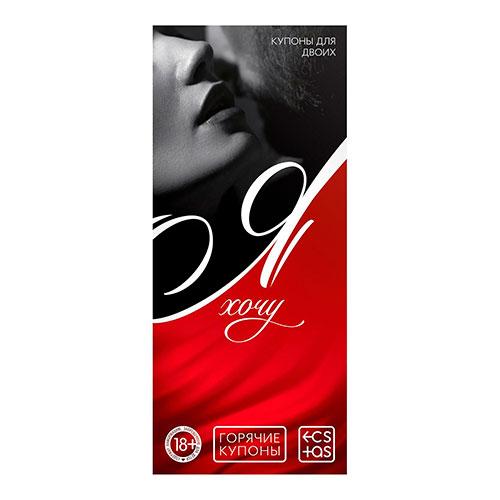 Набор «Купоны» для пар, 10 шт, 18+