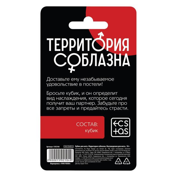 Кубик для него «Территория соблазна. Наслаждение для него», 1 неоновый кубик, 18+