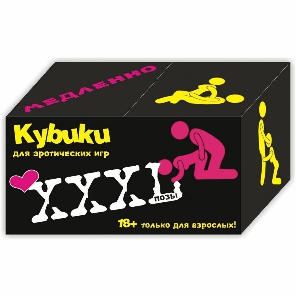 Кубики "XXXL позы", 2 шт, 18+