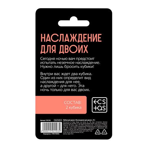 Кубики «Наслаждение для пар», 2 неоновых кубика, 18+