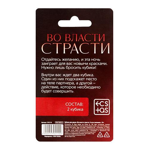 Кубики «Во власти страсти. В огне желания», 2 неоновых кубика, 18+