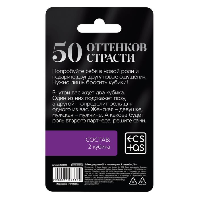 Кубики для двоих «50 оттенков страсти. Я тебя хочу», 2 неоновых кубика, 18+
