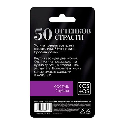 Кубики «50 оттенков страсти. Любовь без перерыва», 2 неоновых кубика, 18+
