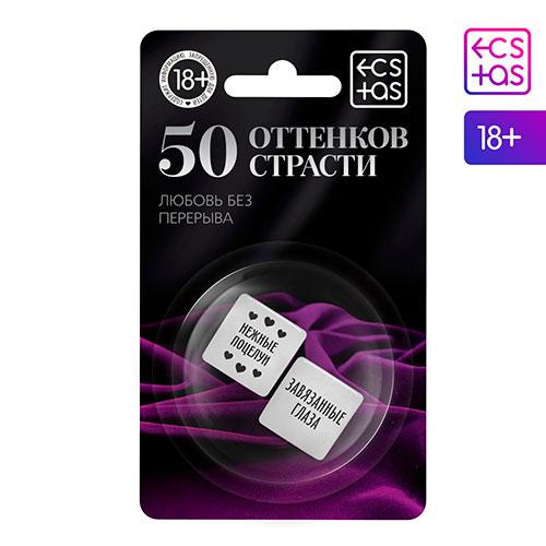 Кубики «50 оттенков страсти. Любовь без перерыва», 2 неоновых кубика, 18+