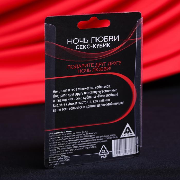 Кубик для двоих «Ночь любви. Позы», 1 деревянный кубик, 18+