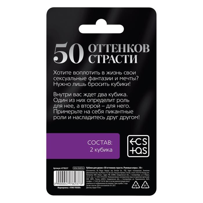 Кубики для двоих «50 оттенков страсти. Ролевые игры», 2 неоновых кубика, 18+