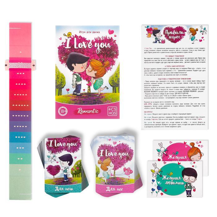 Игра для двоих «I love you», 3 в 1 (50 карт, 2 конверта, шкала удивления), 18+