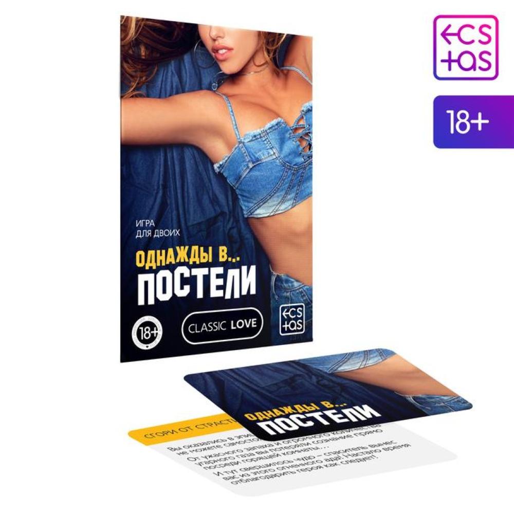 Игра для двоих «Однажды в… постели» 10 карт, 18+