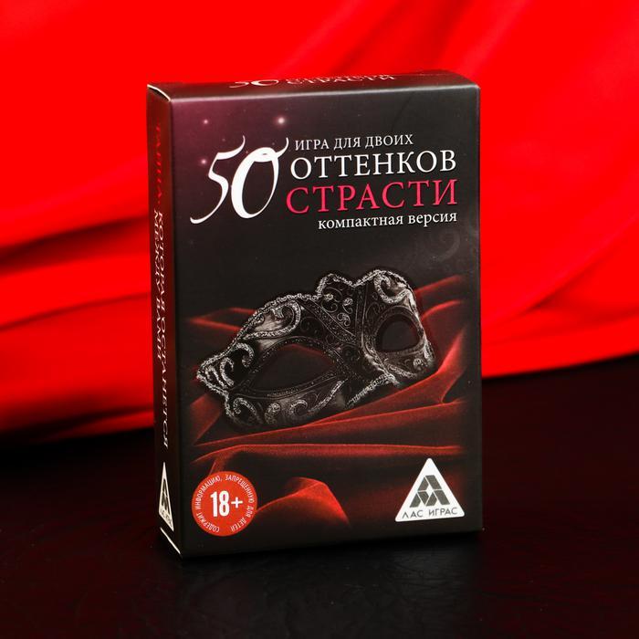 Игра для двоих «50 оттенков страсти. Компактная версия», 50 карт, перо, 18+