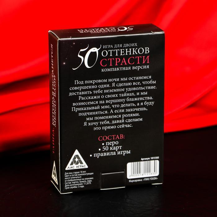 Игра для двоих «50 оттенков страсти. Компактная версия», 50 карт, перо, 18+