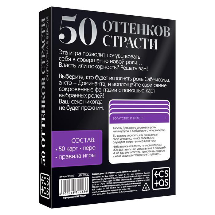 Игра для двоих «50 оттенков страсти. Компактная версия», 50 карт, перо, 18+