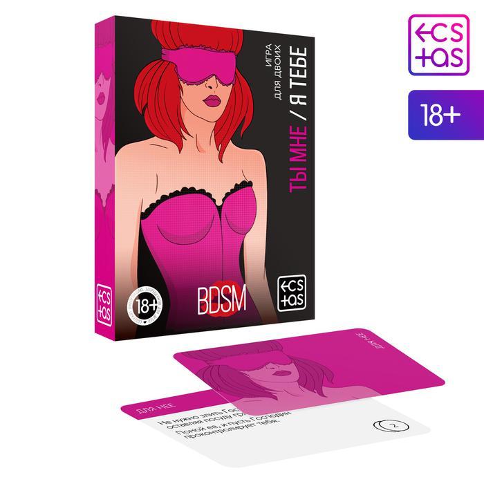 Игра для двоих «Ты мне - я тебе. BDSM», 3 в 1 (40 карт, наклейки, 2 книжки), 18+