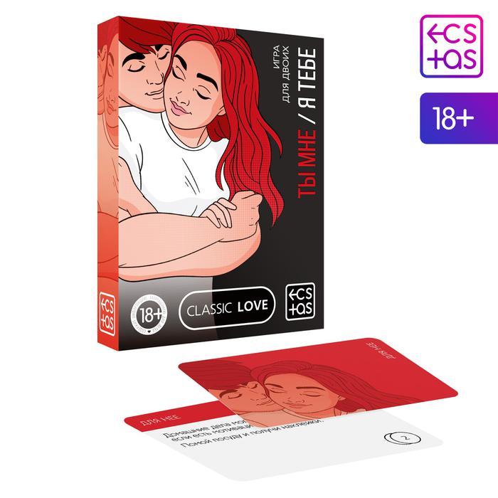 Игра для двоих «Ты мне - я тебе», 3 в 1 (40 карт, наклейки, 2 книжки), 18+