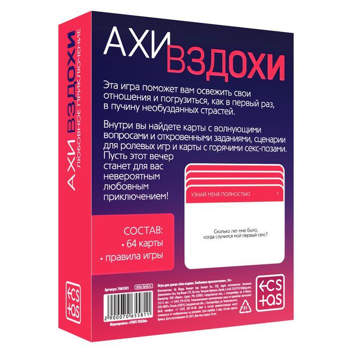 Игра для двоих «Любовное приключение», 64 карты, 18+