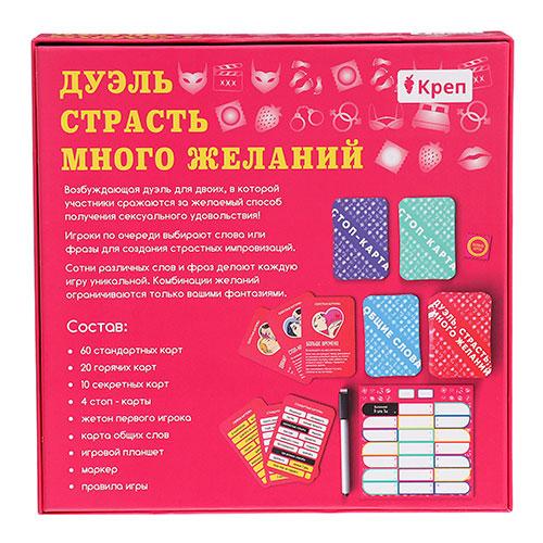 Настольная игра для двоих «Дуэль, страсть, много желаний», 18+