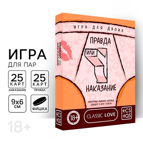 Игра «Правда или наказание», 25 карт правды, 25 карт наказаний, круглая фишка, 18+