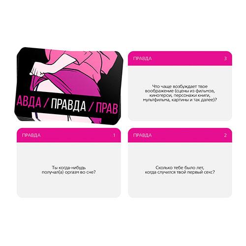 Игра для двоих «Правда/наказание», 50 карт, фишка, 18+