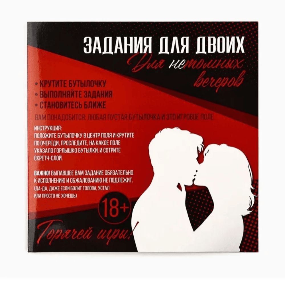 Секс игра для пар "Задания для двоих Для нетомных вечеров", 18+