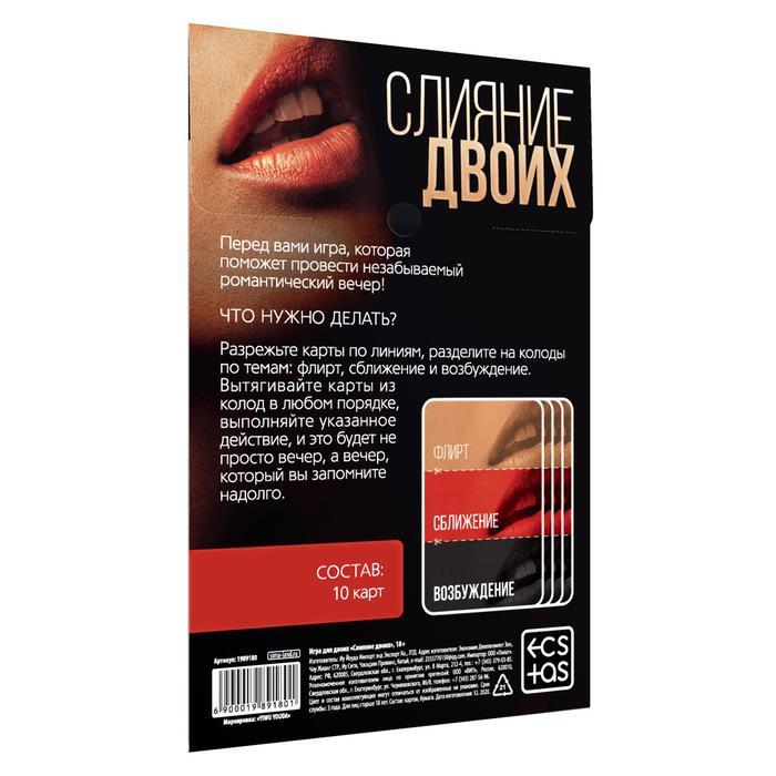 Игра для двоих «Слияние двоих», 10 карт, 18+