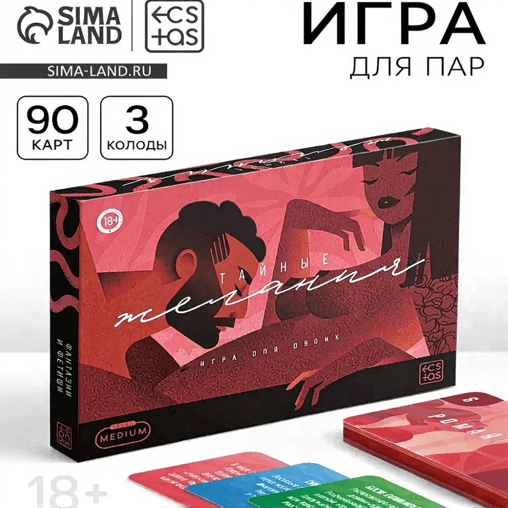 Настольная игра для пар 18+ «Тайные желания. Medium level»