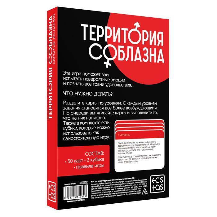 Игра для двоих «Территория соблазна. Скрытые желания», 50 карт, 2 неоновых кубика, 18+