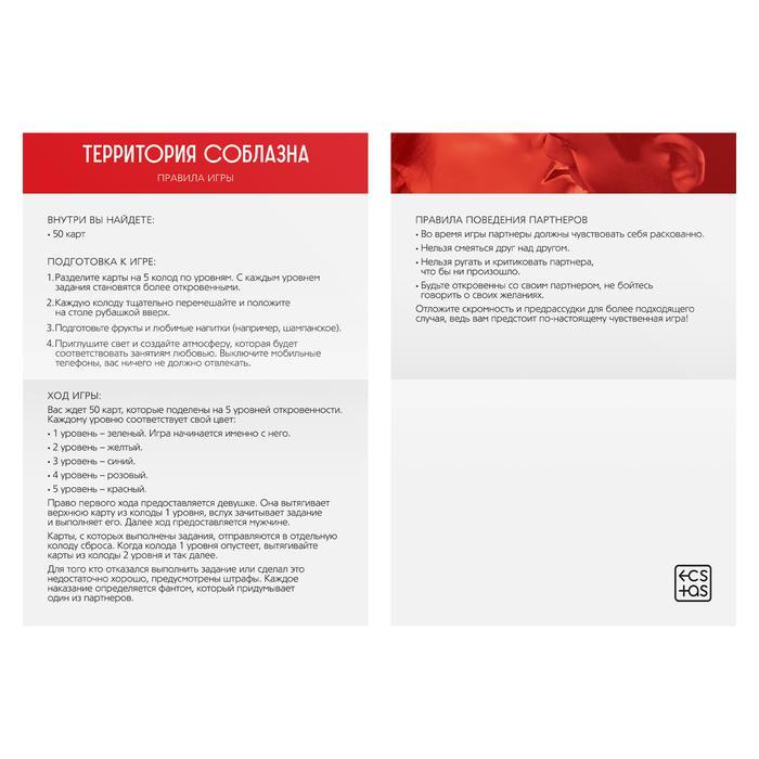 Игра для двоих «Территория соблазна. Тайные фантазии», 50 карт, 18+
