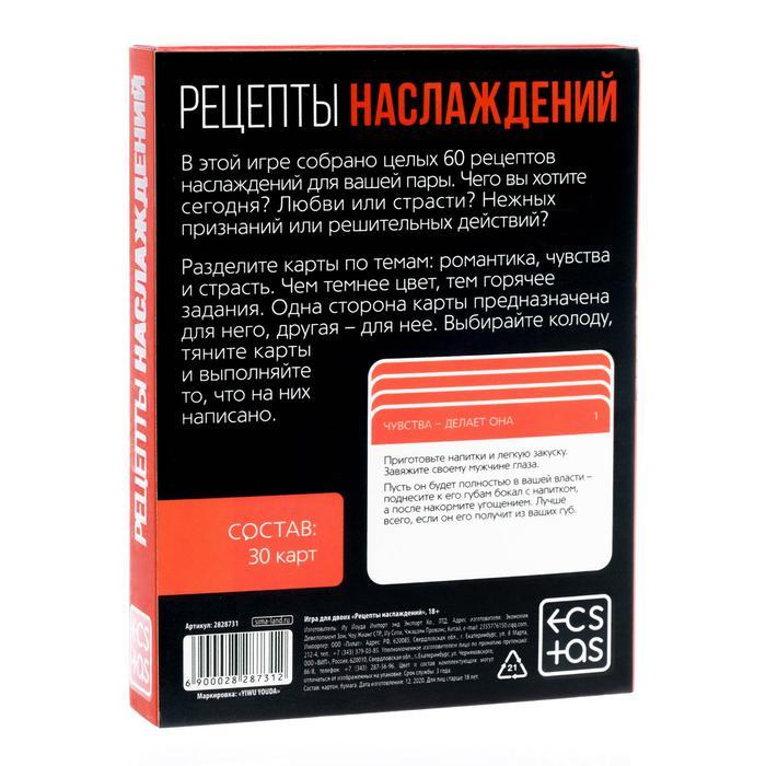 Игра для двоих «Рецепты наслаждений», 30 карт, 18+