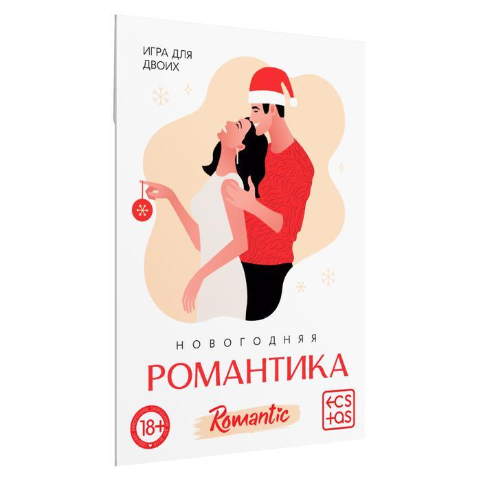 Набор для двоих «Новогодние конверты», 4 штуки, 18+