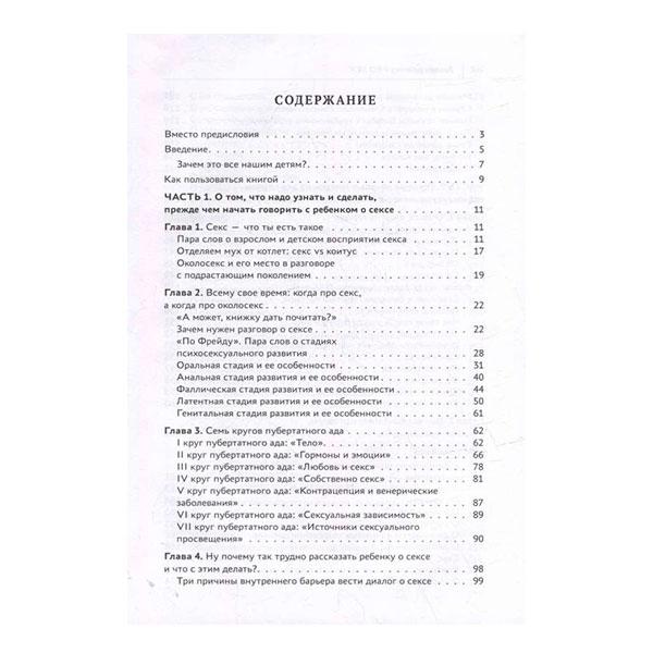 Говорить ребенку PRO SEX