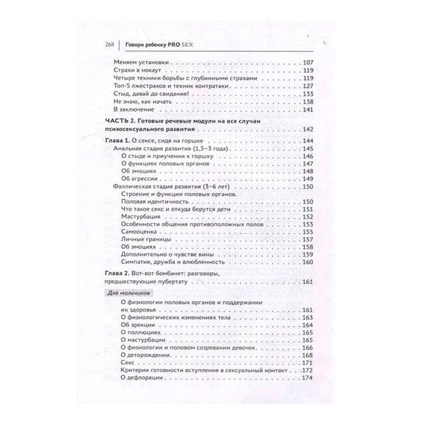 Говорить ребенку PRO SEX
