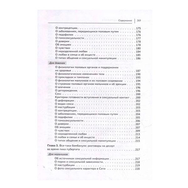 Говорить ребенку PRO SEX
