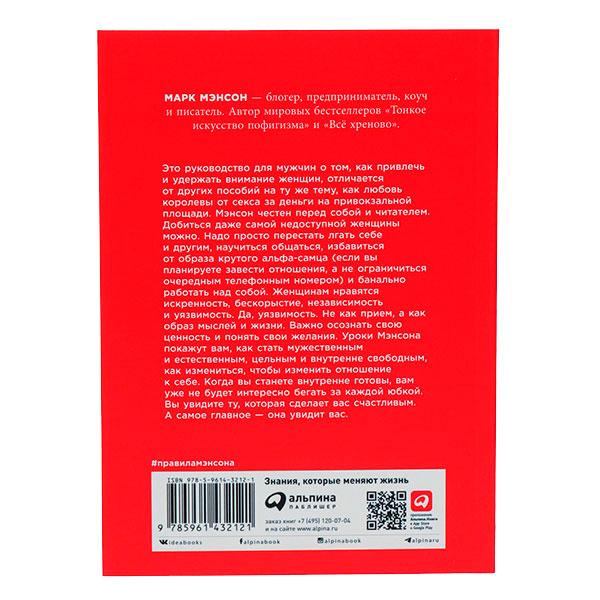 Мужские правила. Отношения, секс, психология