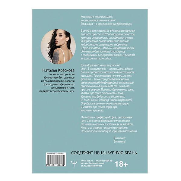 Секс. От анатомии до психологии. Все что вы хотели узнать о сексе, но боялись спросить