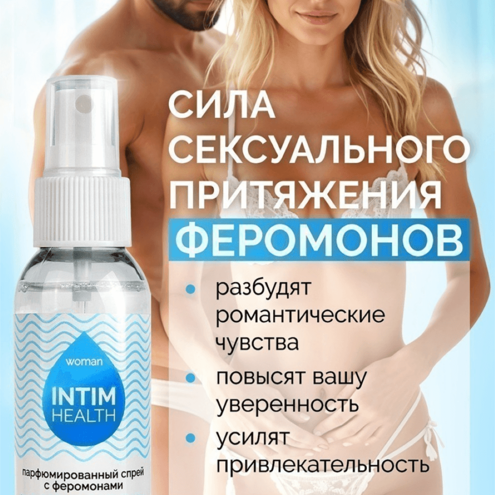 Интимный парфюмированный спрей с феромонами "INTIM HEALTH", Bioritm