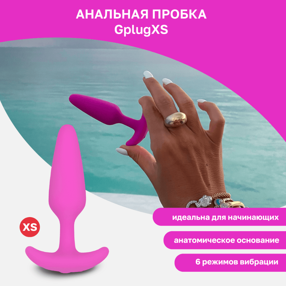 Анальная пробка "GPlug XS", Gvibe
