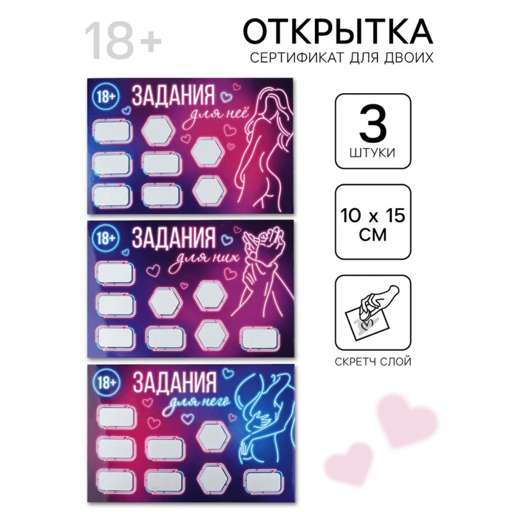 Секс игра 18+ Сертификат «Неон»