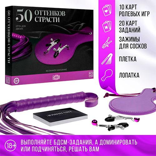 Набор «50 оттенков страсти. Желанное наказание» 4 в 1