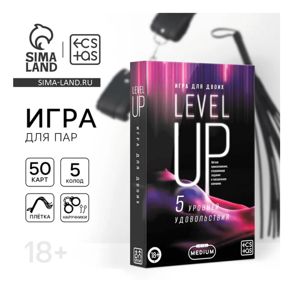Игра для пар 18+ «Level up», 3 в 1